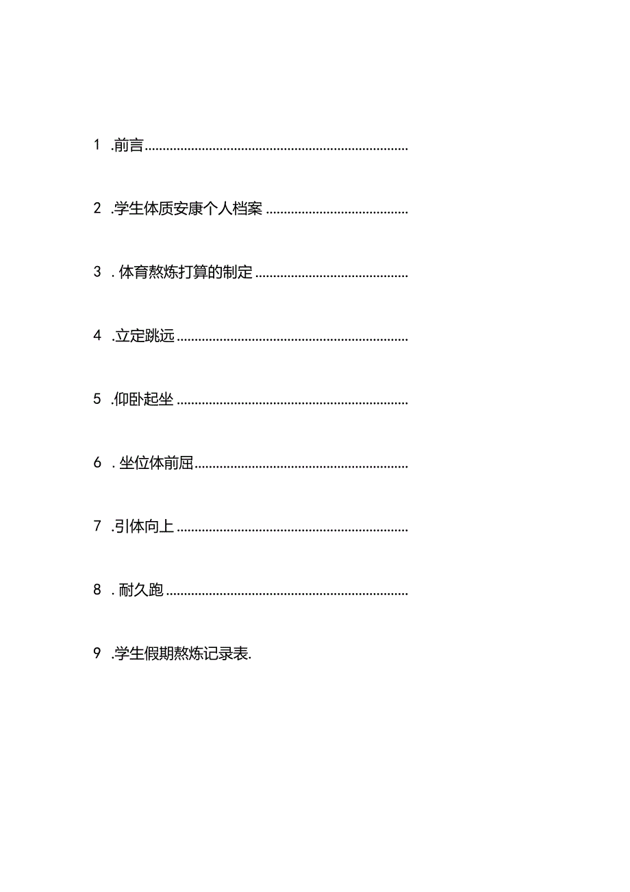 2023年寒假锻炼手册.docx_第2页