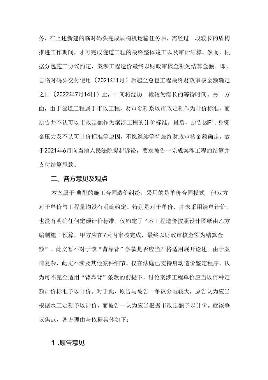 分包工程定额计价标准约定不明时可否参照总包工程自然属性确定定额计价标准.docx_第2页