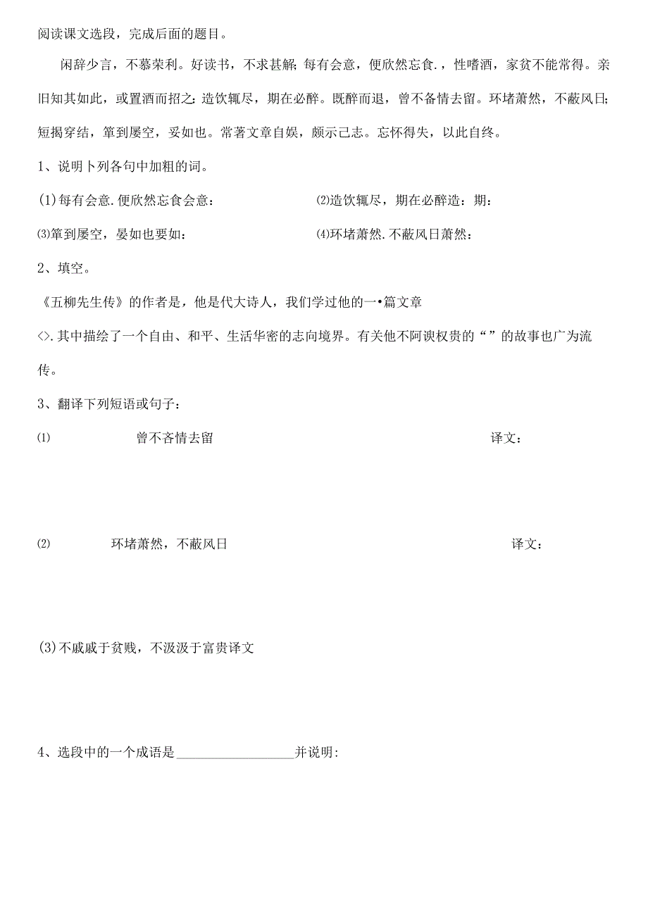 人教版八年级下册文言文复习习题整理[1].docx_第2页