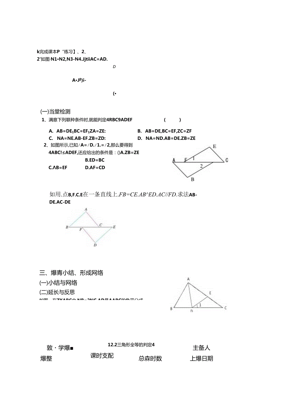 人教版八年级上册：12.2 三角形全等的判定2导学案（无答案）.docx_第2页