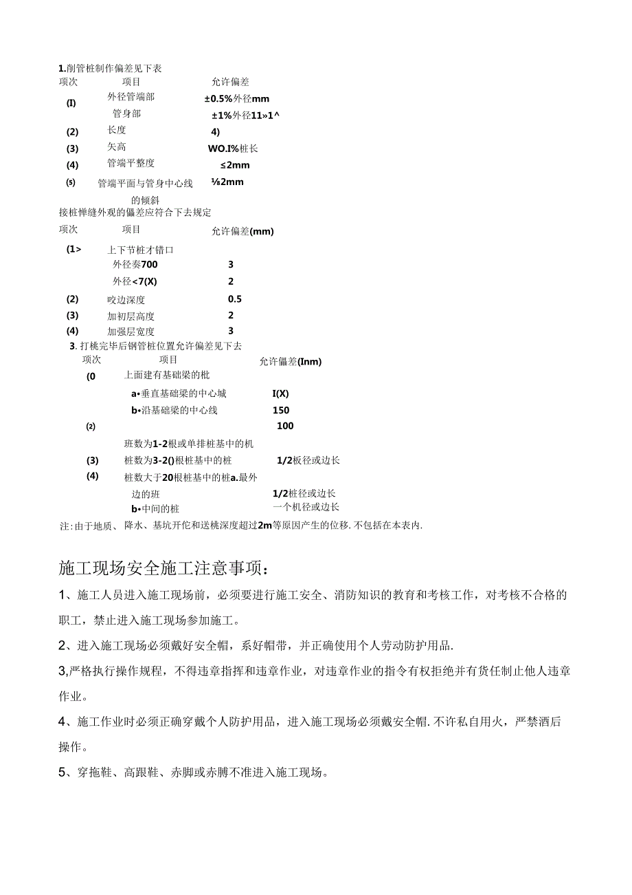 钢管桩分项工程.docx_第2页