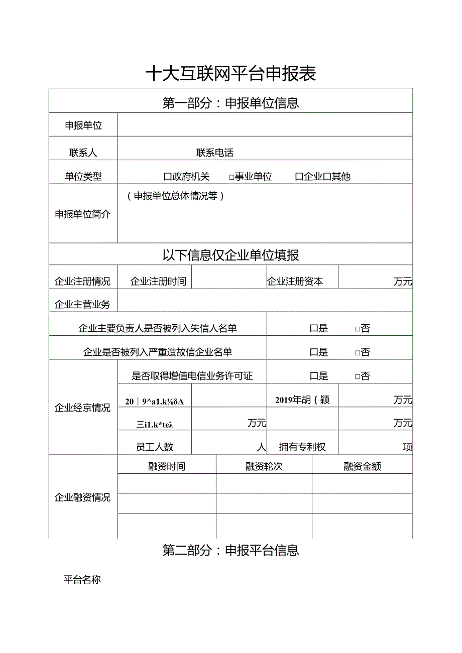 十大互联网平台申报书.docx_第2页