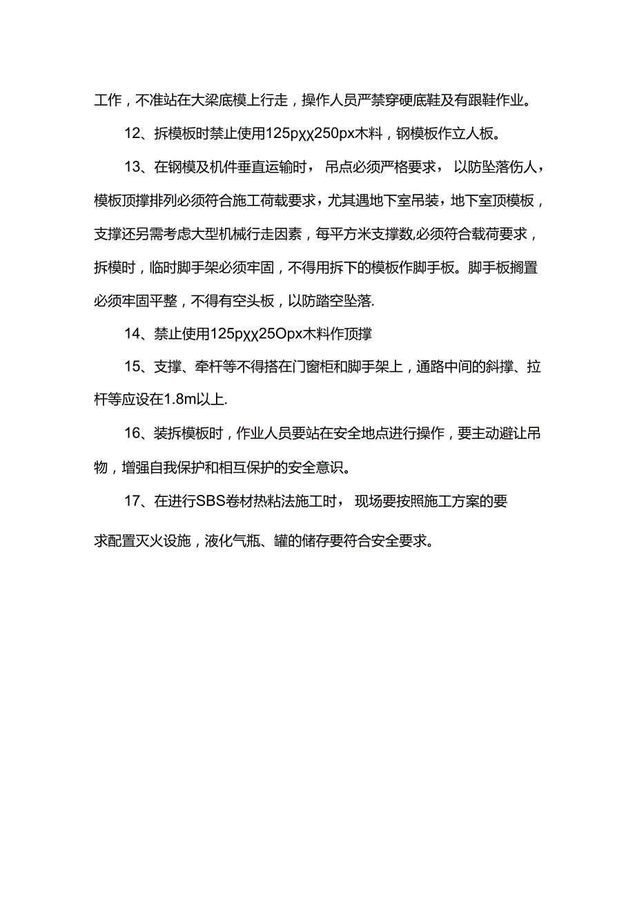 模板支撑系统安全监控要点.docx_第2页