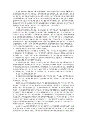 创新新时代研究生教育培养实践思考（创新驱动 融合育人 追求卓越）.docx