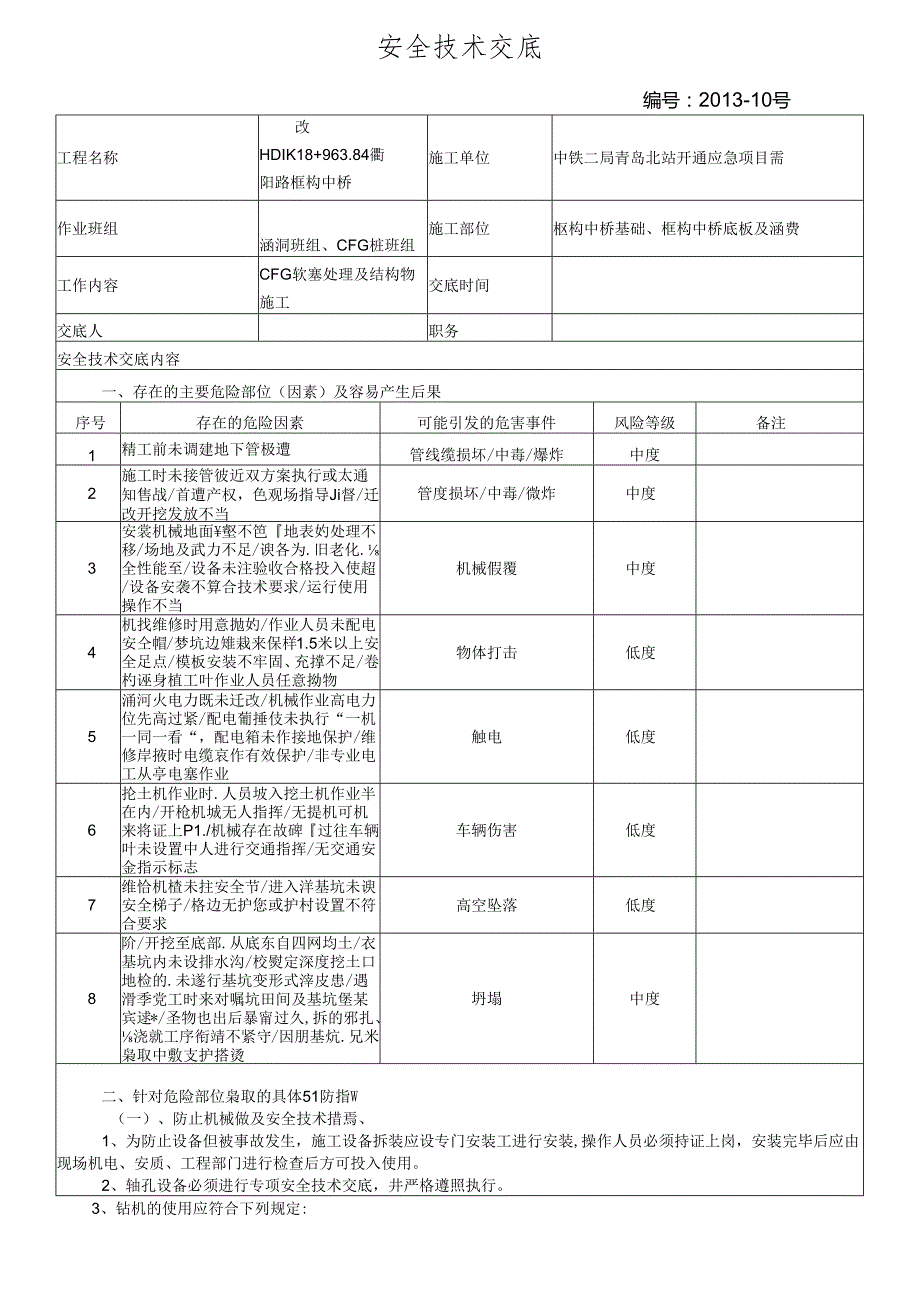 13-10K18+983衡阳路涵施工安全交底.docx_第1页