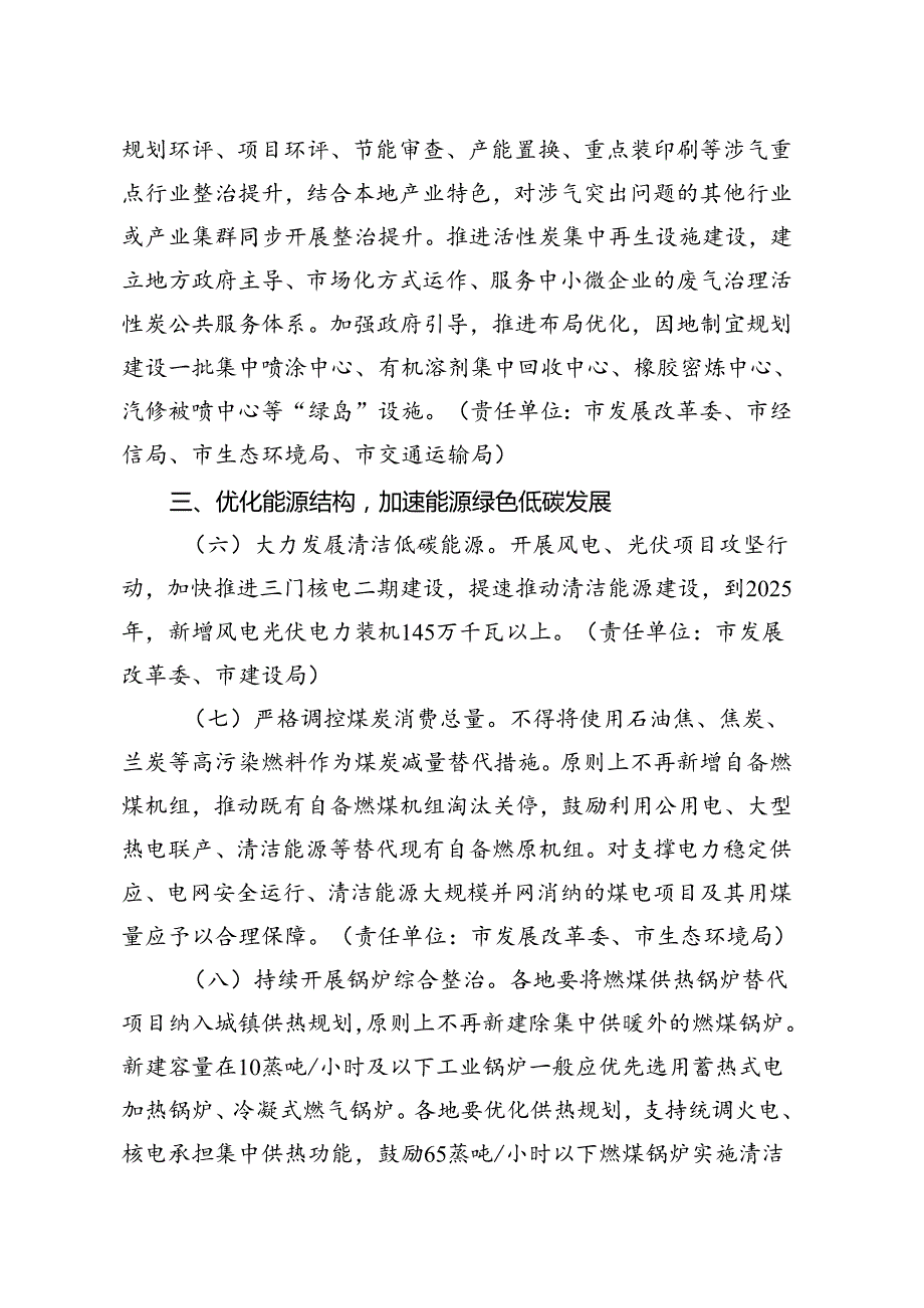 《台州市空气质量持续改善行动计划（征求意见稿）》.docx_第2页