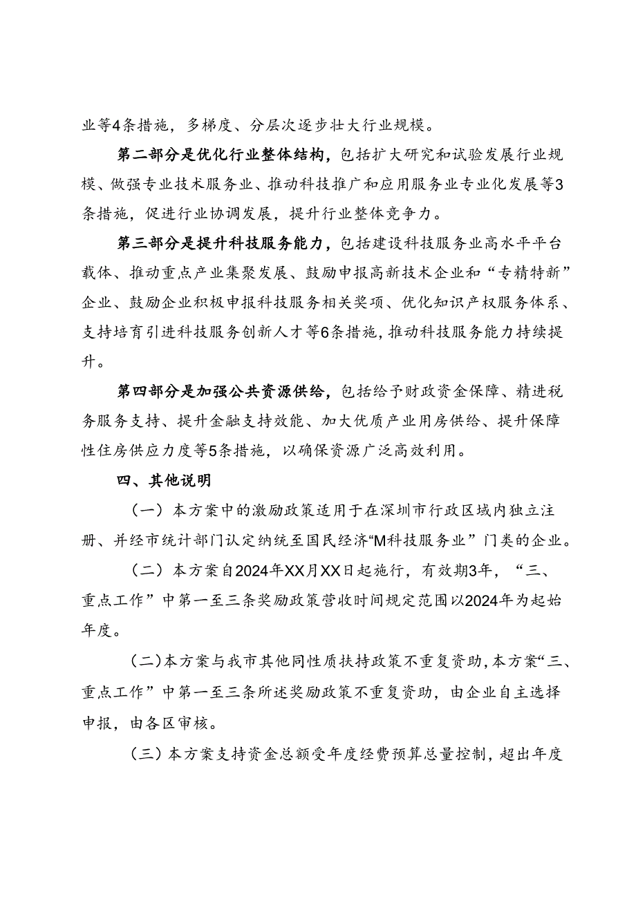 《深圳市促进科学研究和技术服务业高质量发展实施方案（征求意见稿）》编制说明.docx_第3页