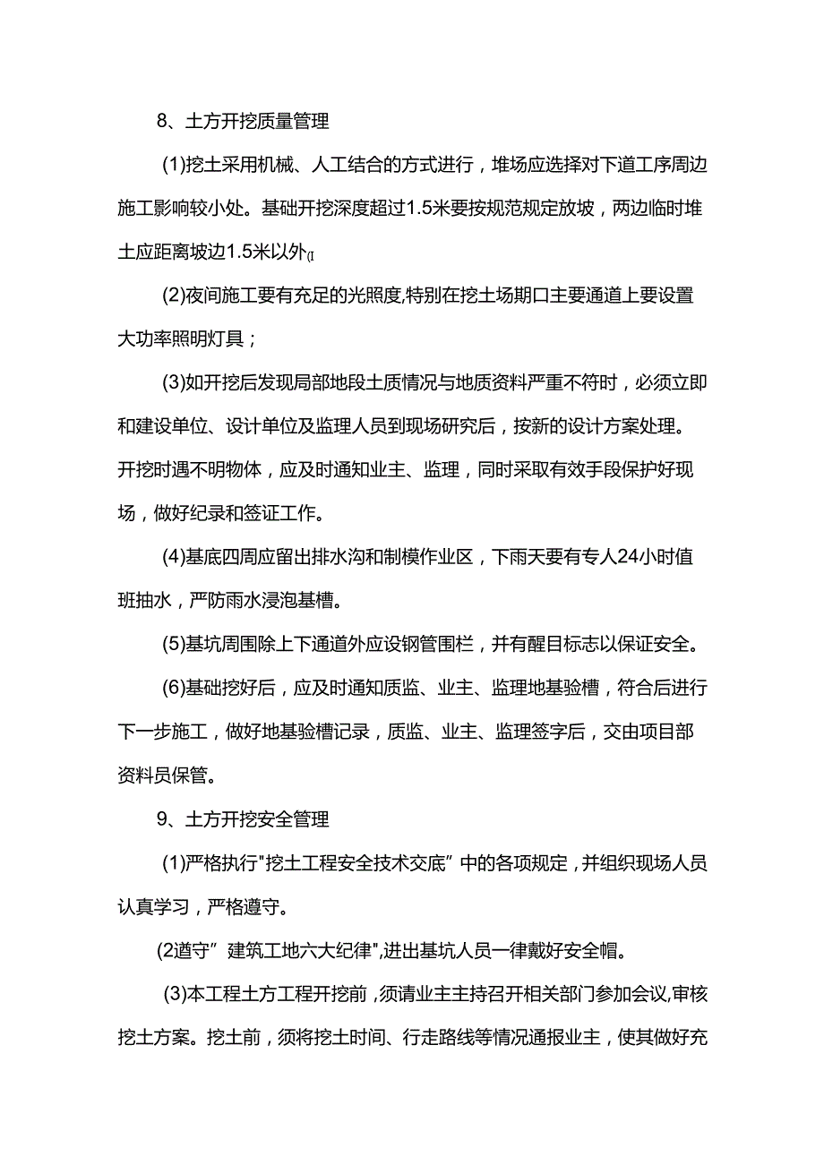 硬质景观施工方案.docx_第3页