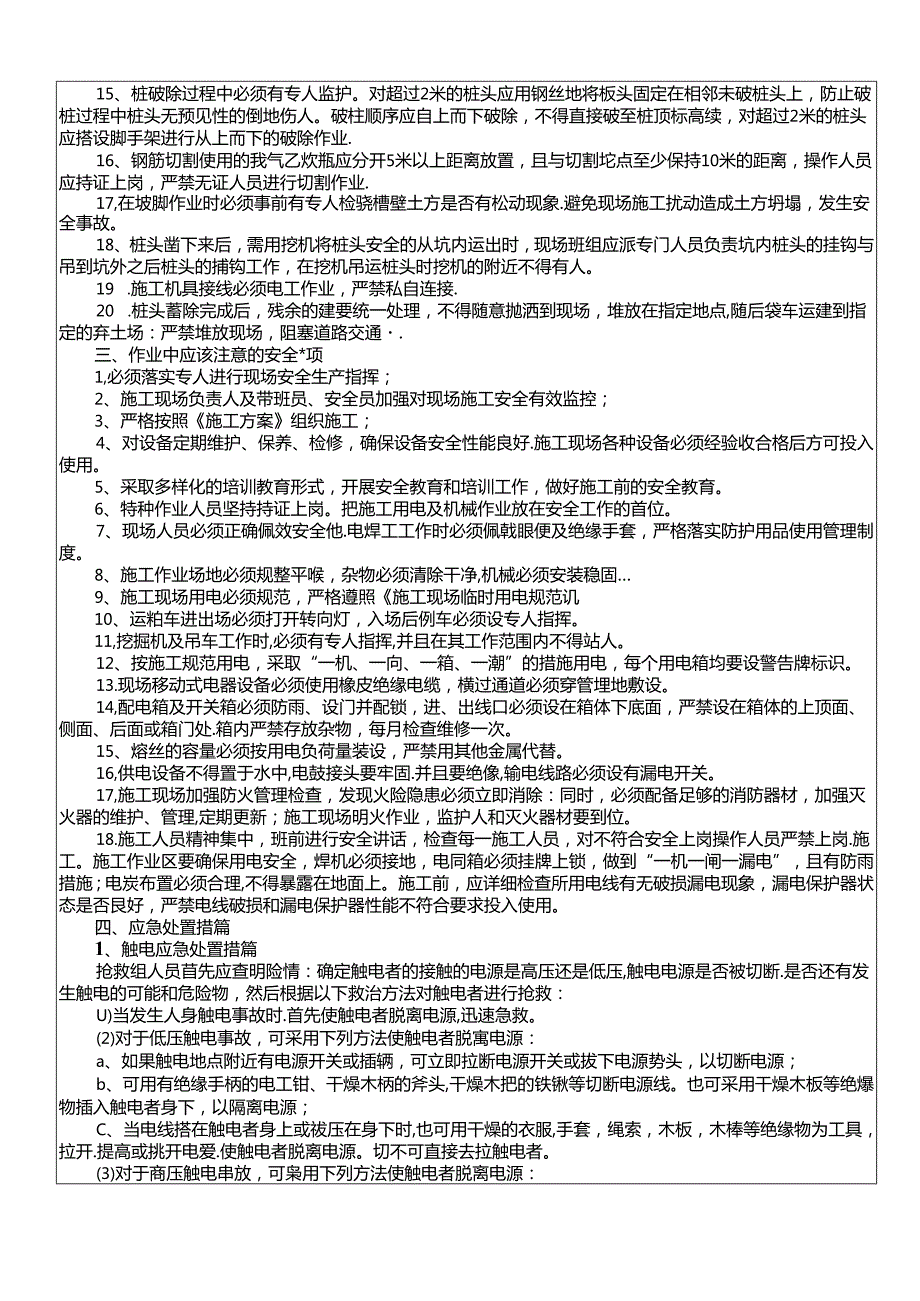 2023-2桩头破除施工安全交底.docx_第2页