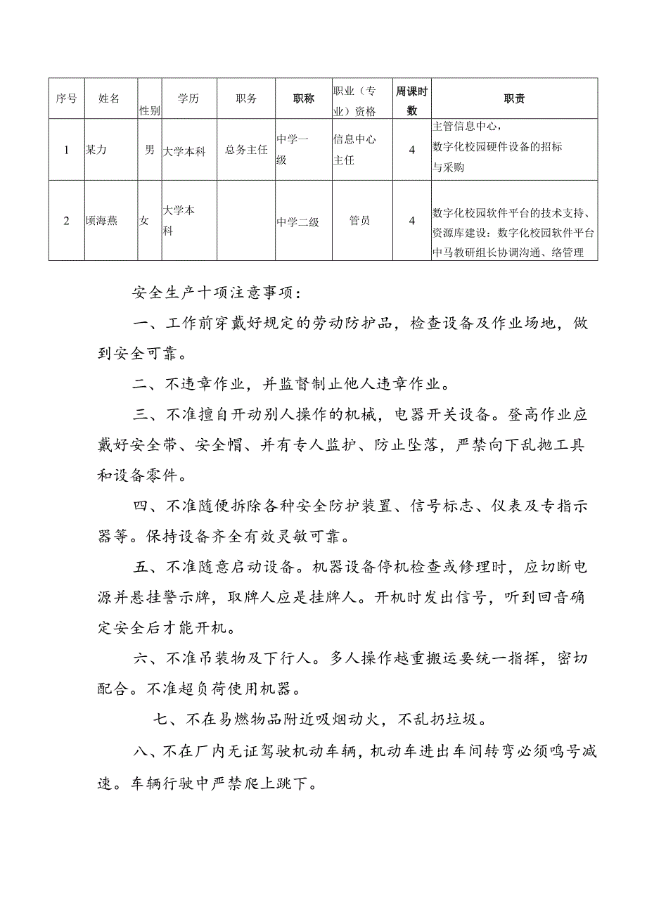 数字化校园建设组织机构.docx_第2页