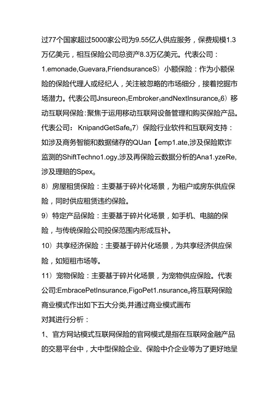 互联网保险商业模式大起底.docx_第3页