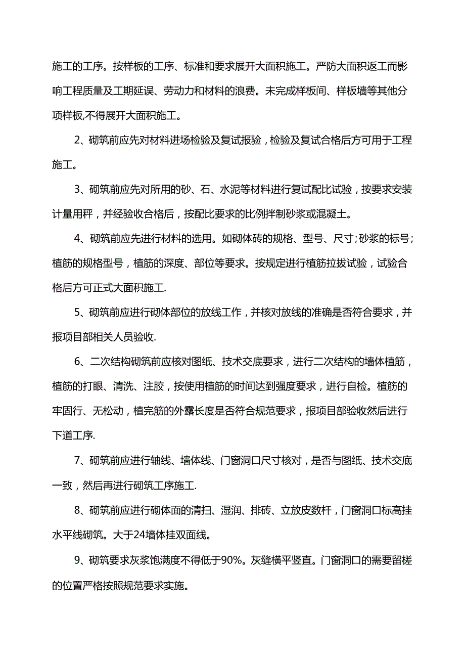 施工质量预控措施.docx_第2页