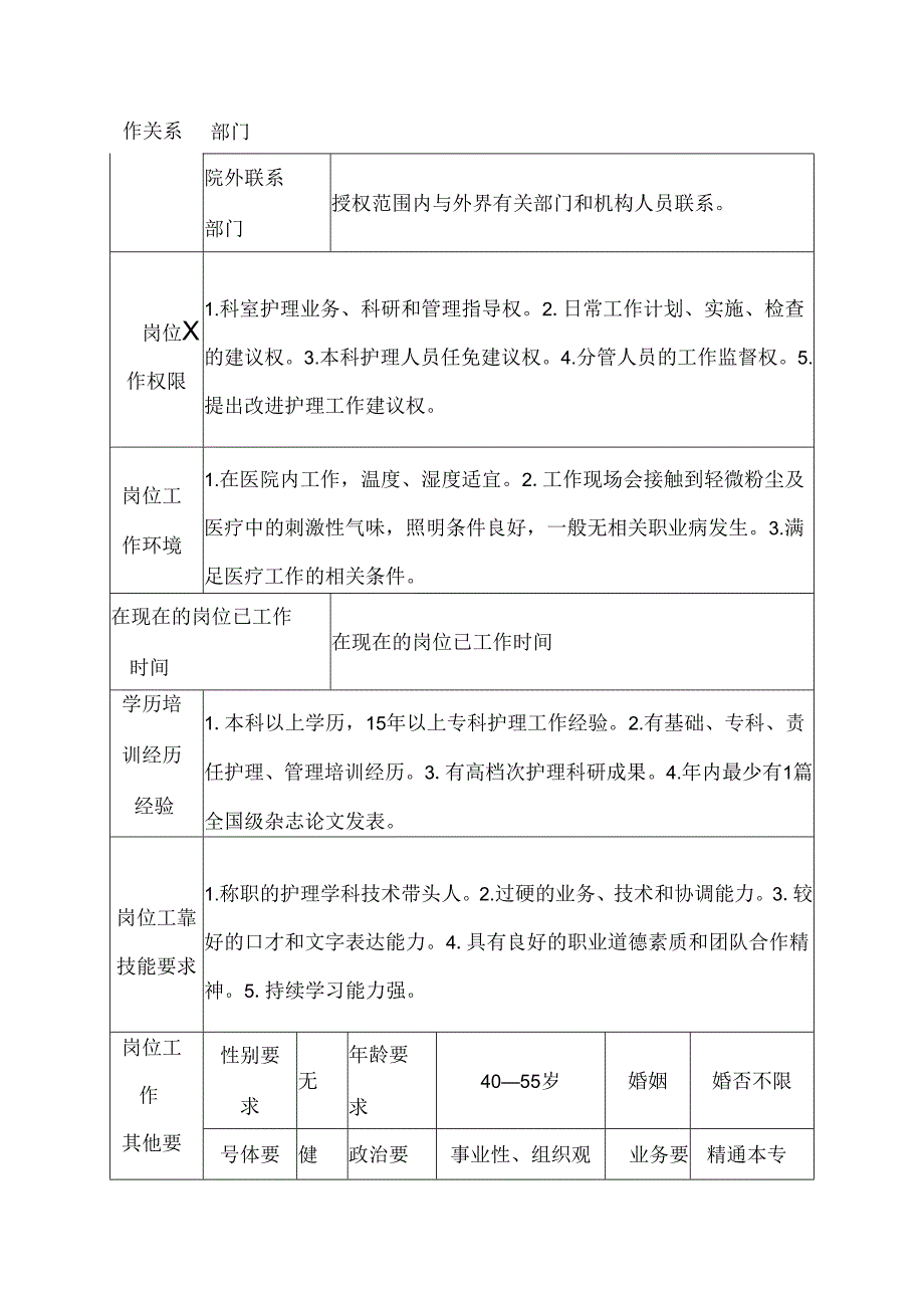 医院感染性疾病科主任护师岗位说明书.docx_第3页