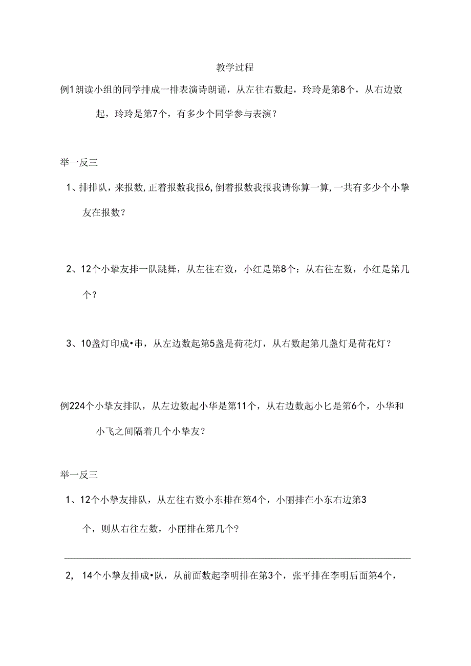 人教版小学奥数二年级排队问题.docx_第3页