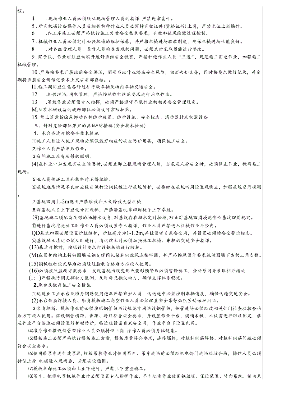 17-51白岩村特大桥桥梁承台墩身施工安全技术交底.docx_第2页