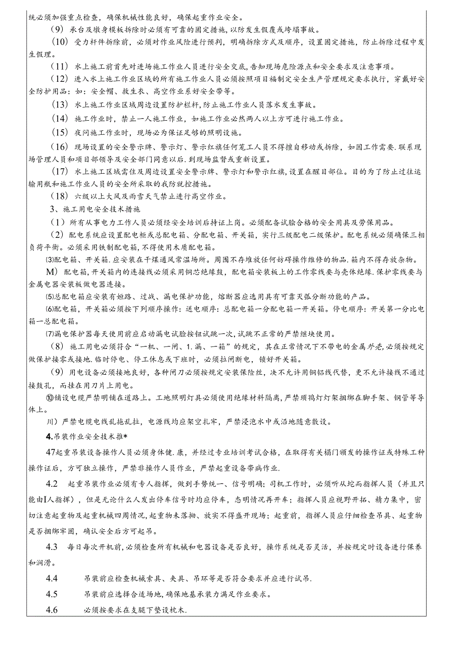 17-51白岩村特大桥桥梁承台墩身施工安全技术交底.docx_第3页