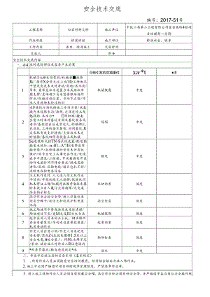 17-51白岩村特大桥桥梁承台墩身施工安全技术交底.docx