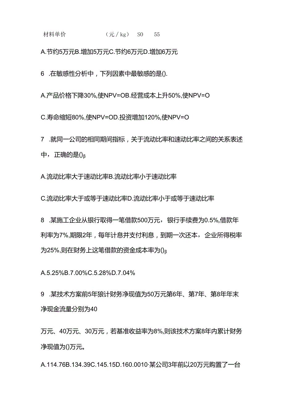 2024年一级建造师工程经济练习模拟考试题库含答案解析全套.docx_第3页