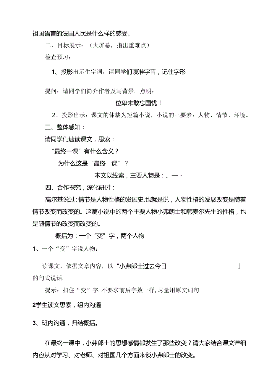 人教版七年级下册（部编版）第6课《最后一课》教案.docx_第2页