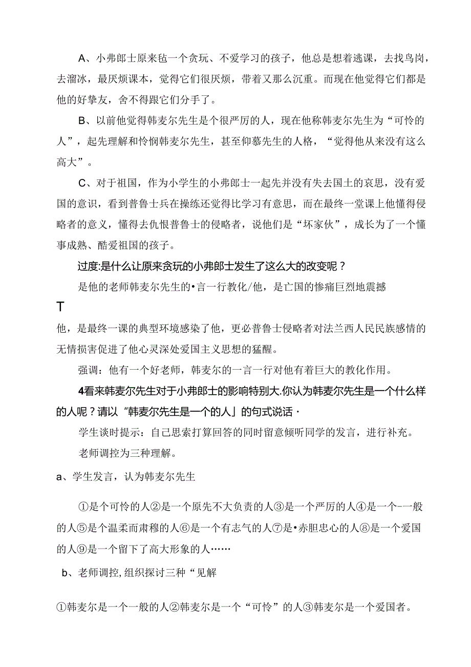 人教版七年级下册（部编版）第6课《最后一课》教案.docx_第3页