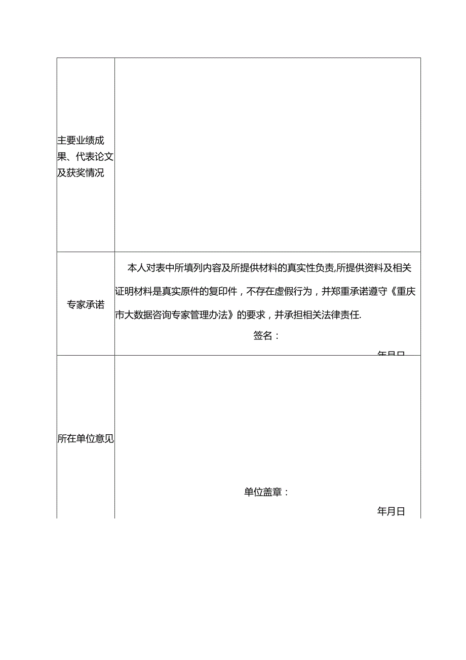 大数据咨询专家申请表.docx_第2页