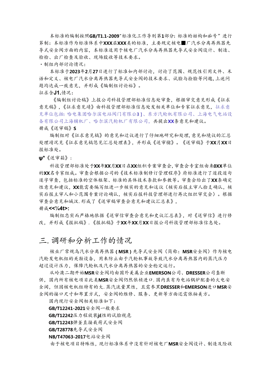 K-B2023.027核电厂汽水分离再热器先导式安全阀编制说明.docx_第3页