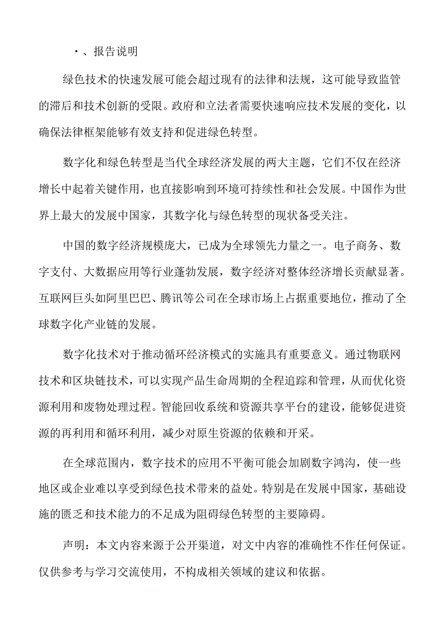 数字化驱动与绿色转型的宏观背景分析.docx_第2页