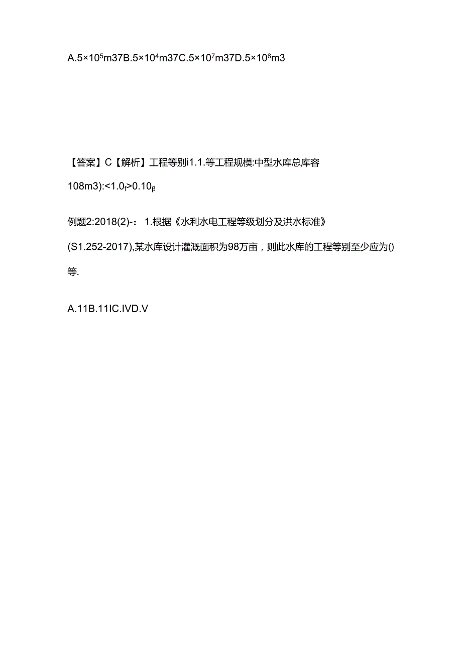 2024年二级建造师《水利水电工程管理与实务》小结全套.docx_第3页