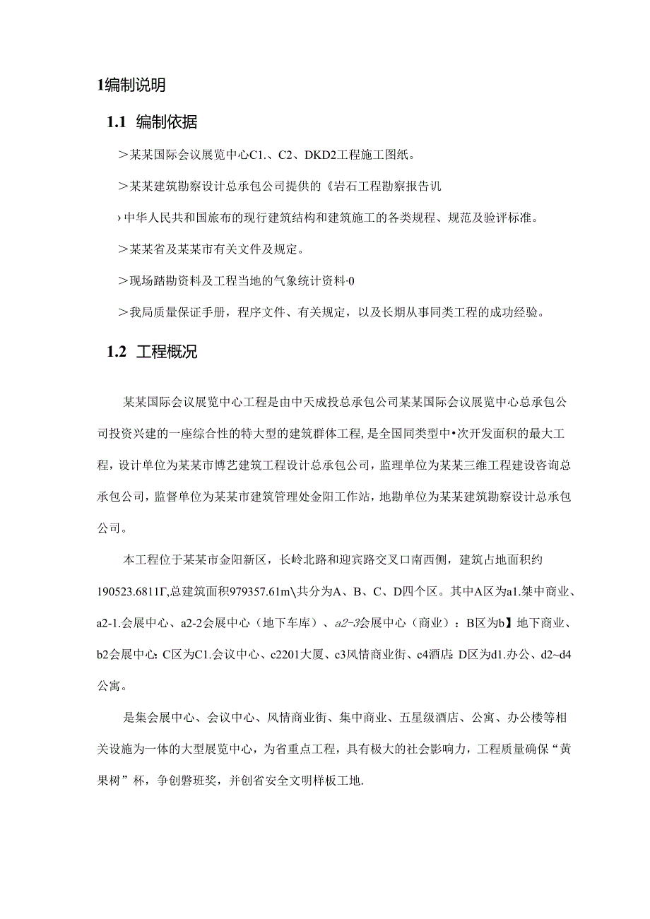 会展中心基础胎模垫层施工方案.docx_第3页