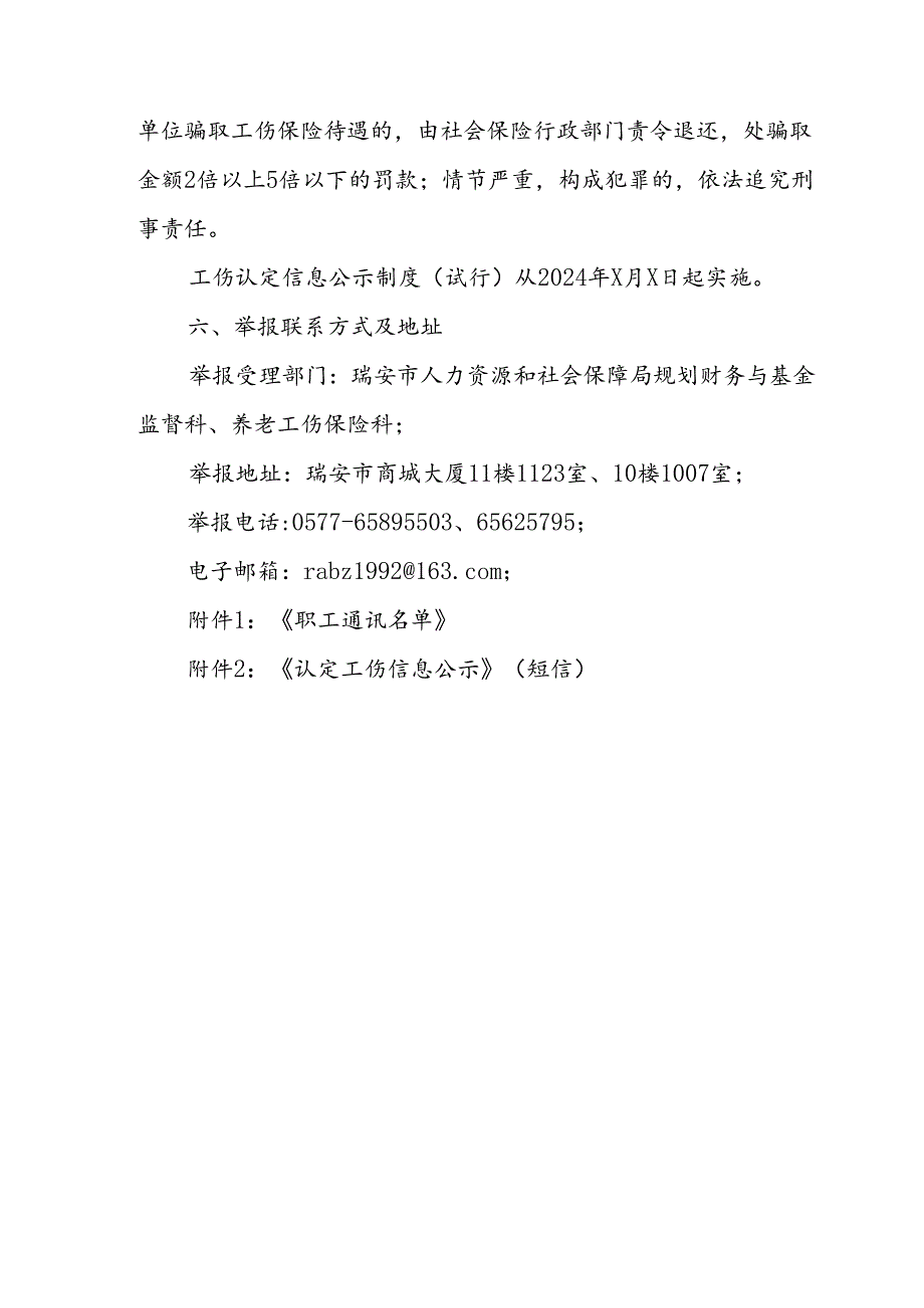 关于工伤认定信息公示制度（试行）的通知（征求意见稿）.docx_第3页