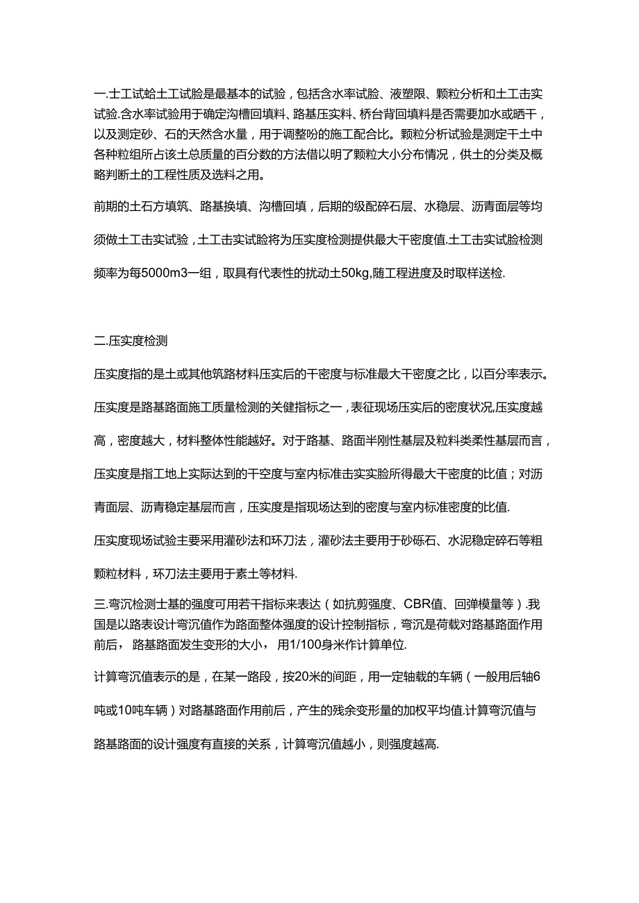 道路施工常见试验检测方法.docx_第1页