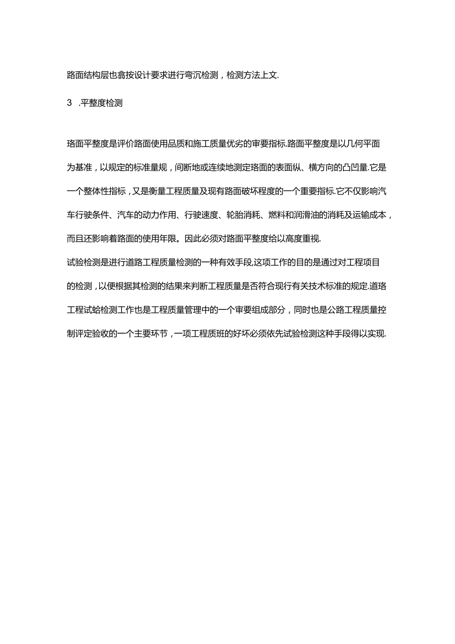 道路施工常见试验检测方法.docx_第3页