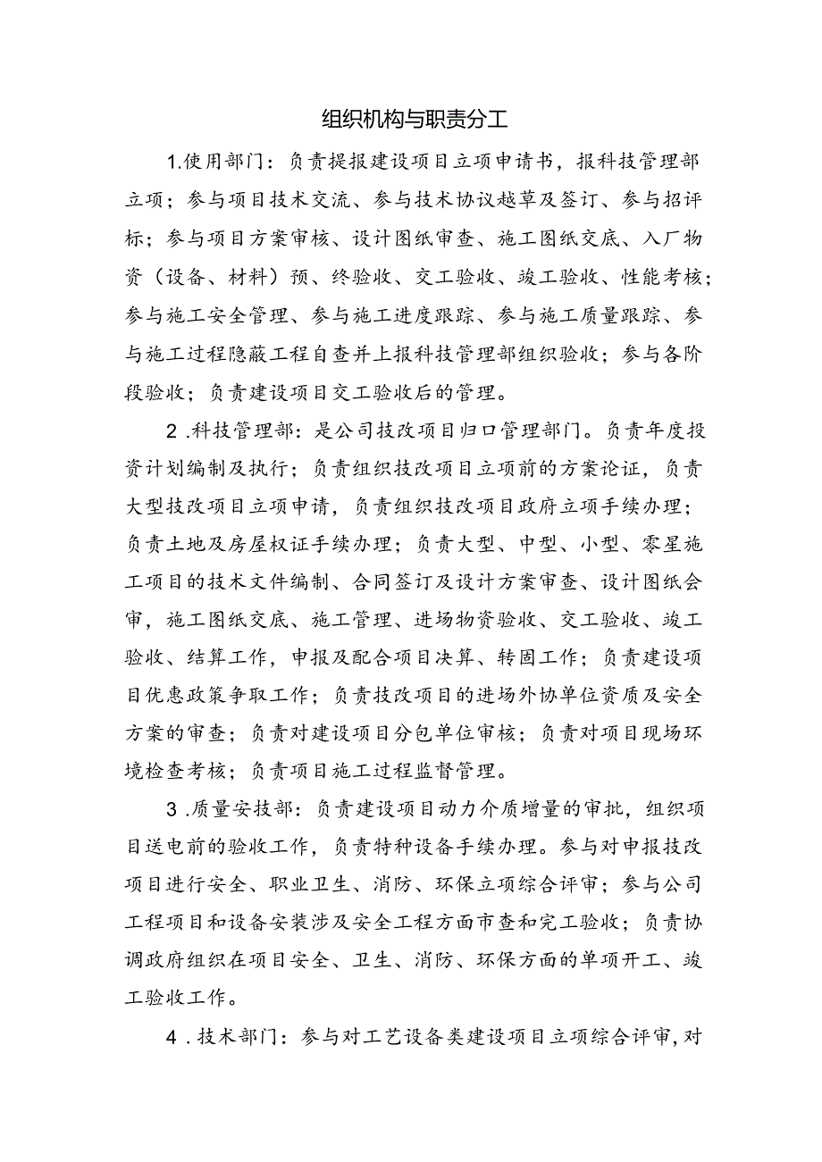 组织机构与职责分工.docx_第1页