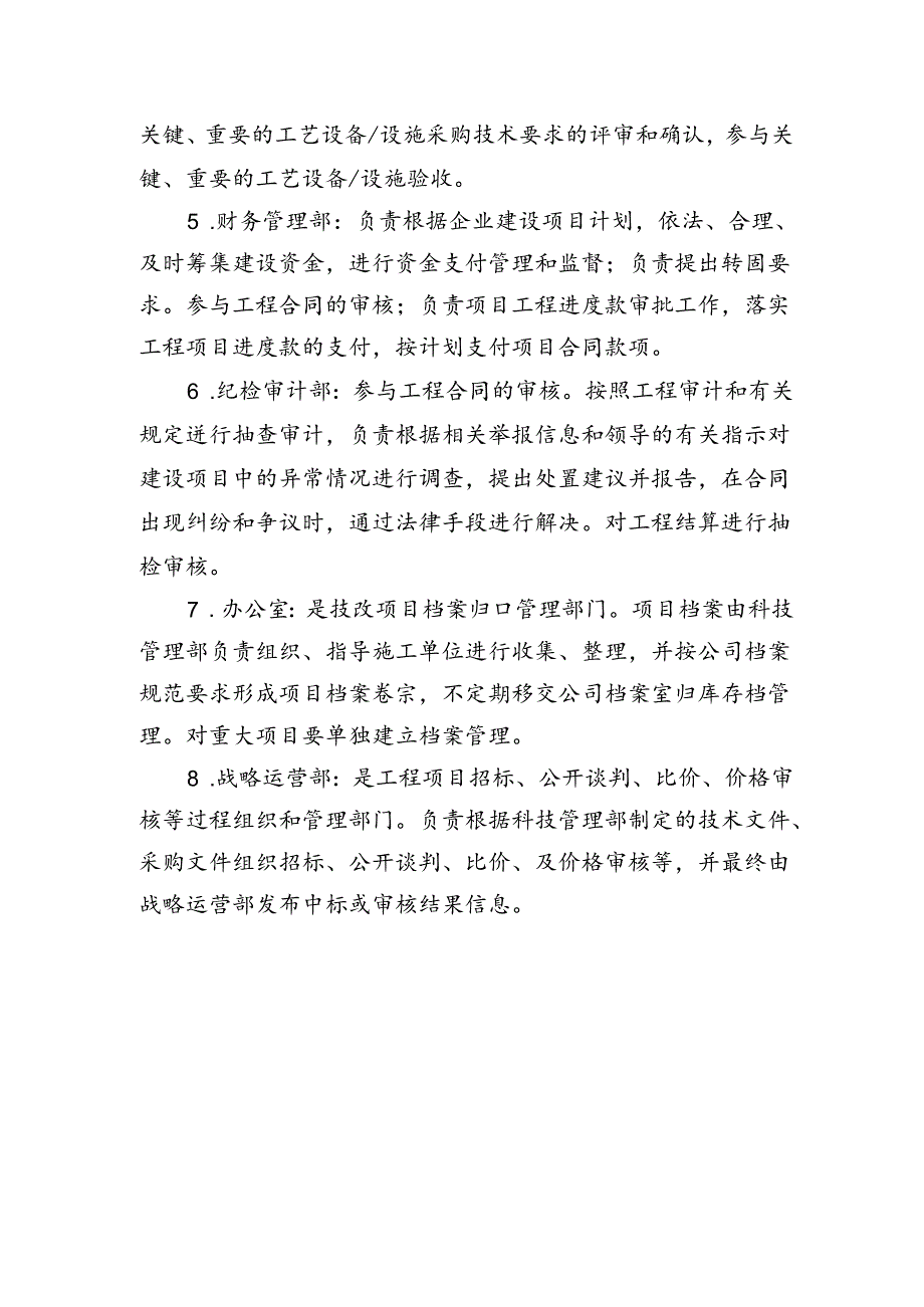 组织机构与职责分工.docx_第2页