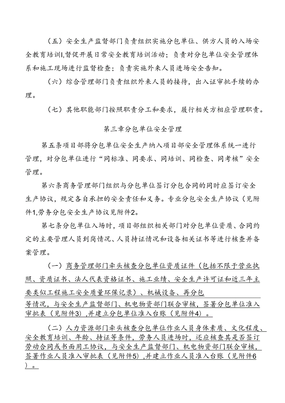 项目部相关方安全管理实施细则.docx_第2页