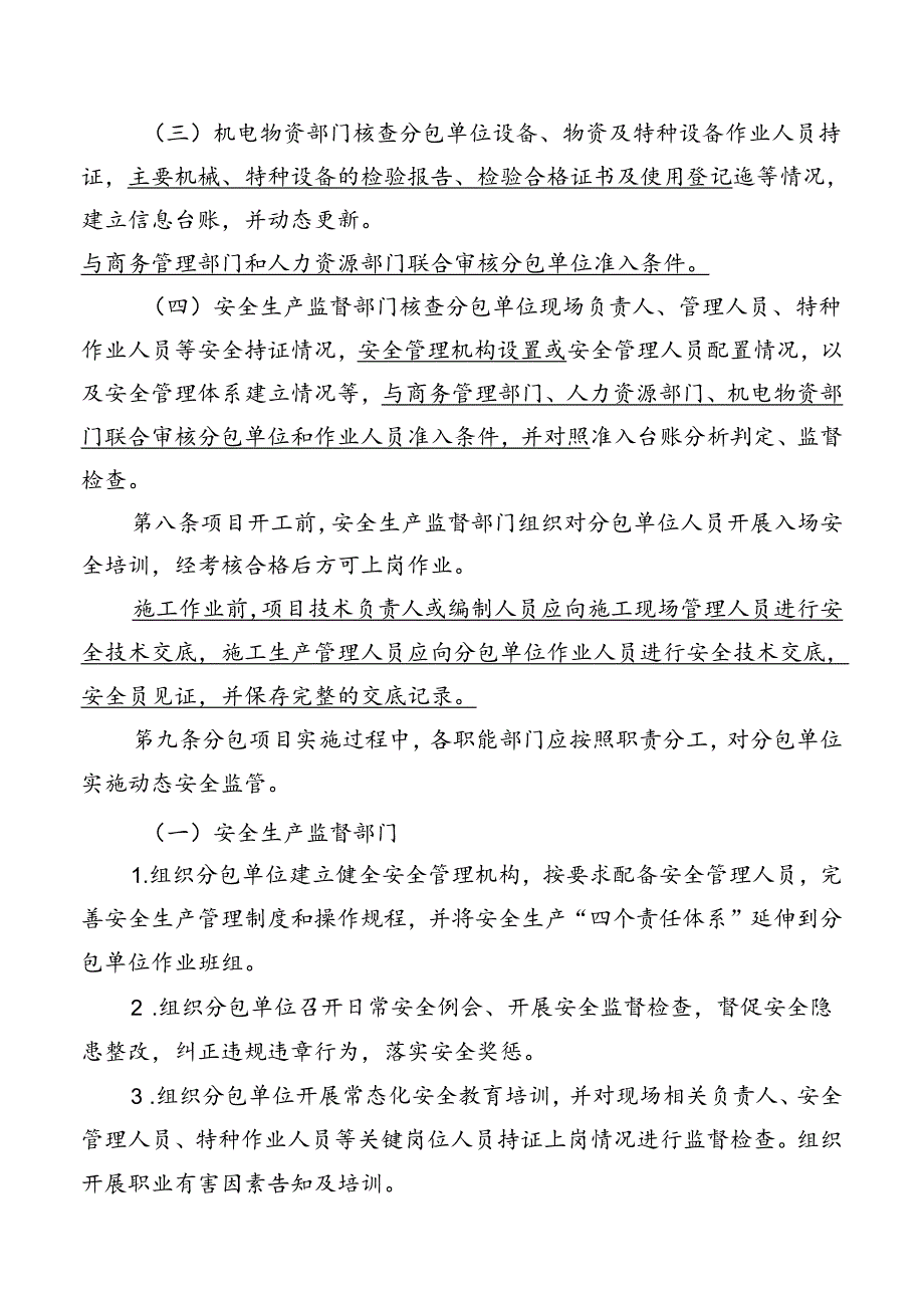 项目部相关方安全管理实施细则.docx_第3页