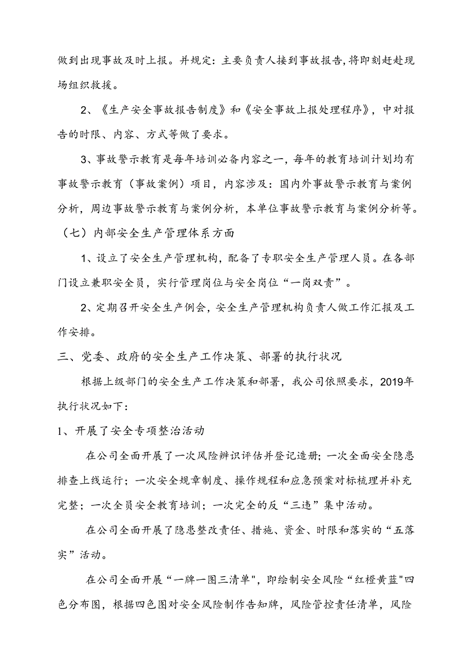 【履职清单】年度企业安全生产主体责任履职报告.docx_第3页