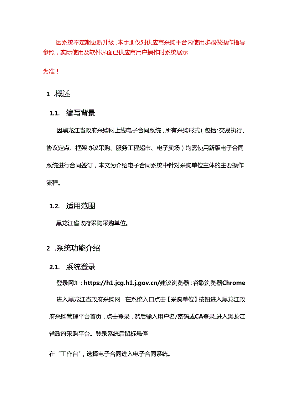 黑龙江省政府采购管理平台-电子合同采购单位操作手册.docx_第3页