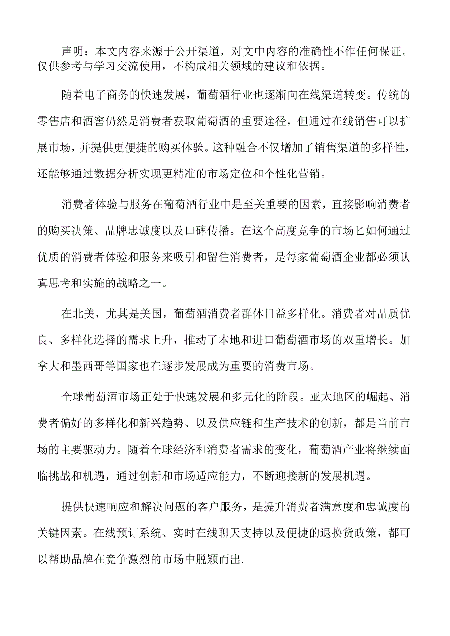 葡萄酒专题研究研究总结.docx_第2页