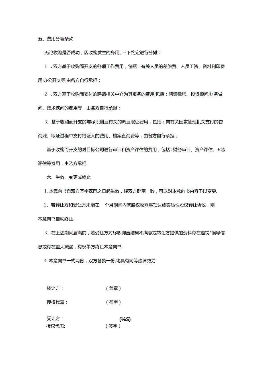 股权收购合同协议 5份.docx_第3页