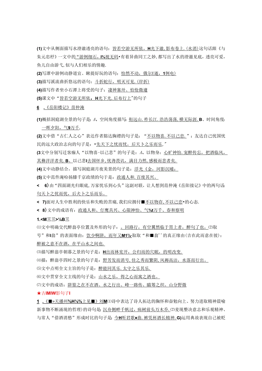 人教版八年级下册古诗文理解性默写复习资料.docx_第2页