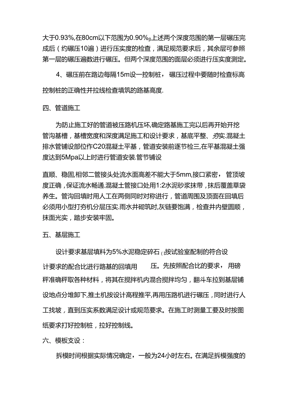 道路及照明工程施工方案.docx_第2页