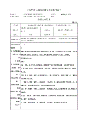 04勘察交底格式 - 给施工监理交底-奥体中心站.docx