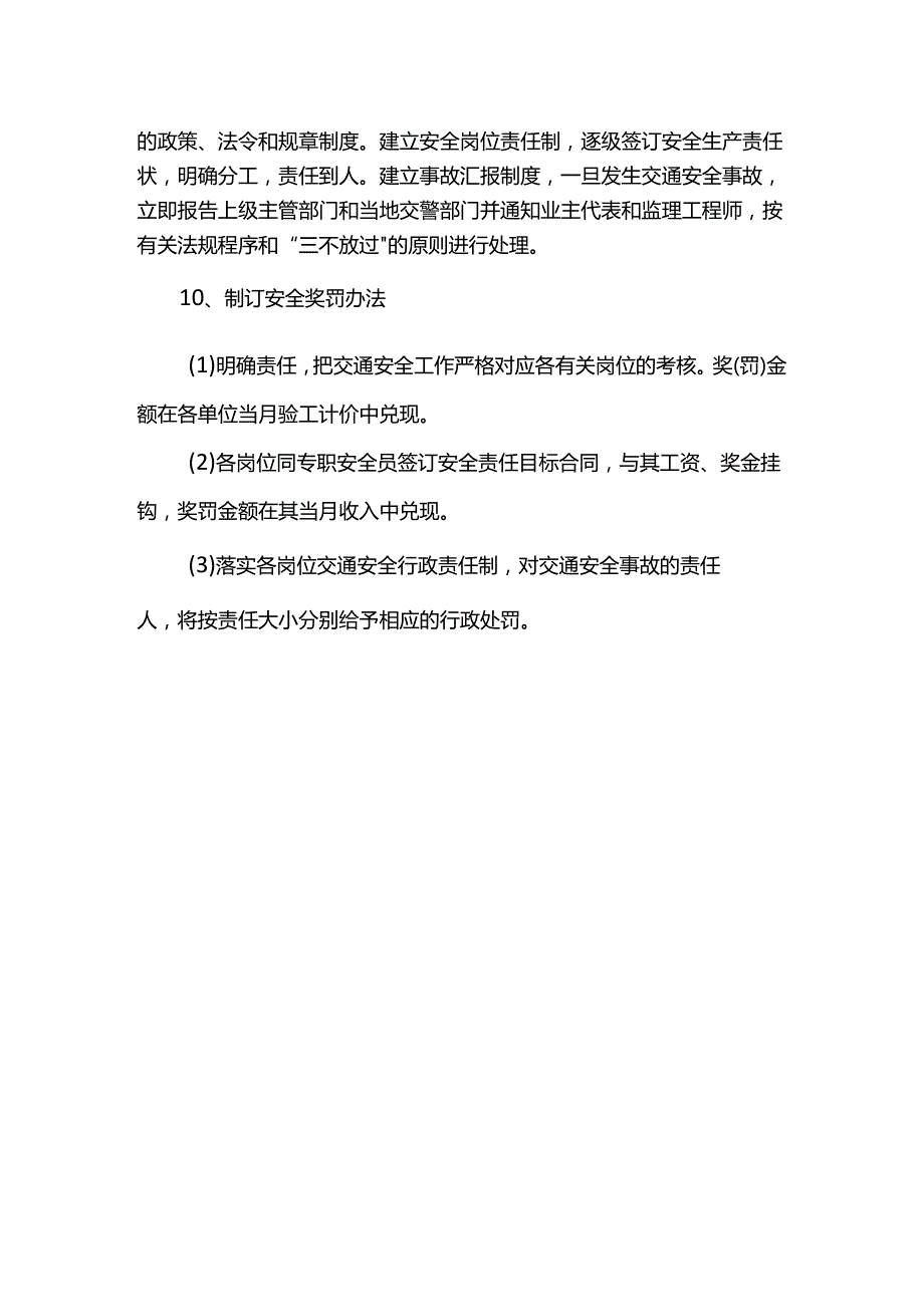 交通组织施工的具体措施.docx_第2页