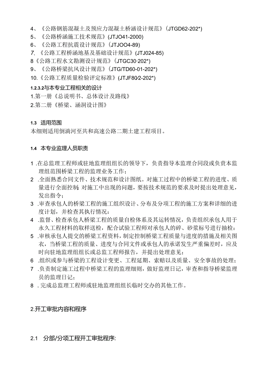 桥梁工程监理细则006.docx_第2页