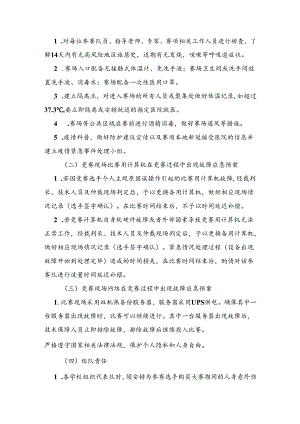 2022年山东省职业院校技能大赛中职组“分布式光伏系统的装调与运维”赛项规程.docx