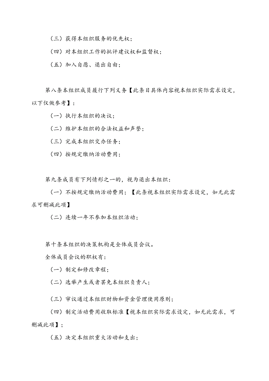 昆明市基层社会团体章程示范文本.docx_第3页