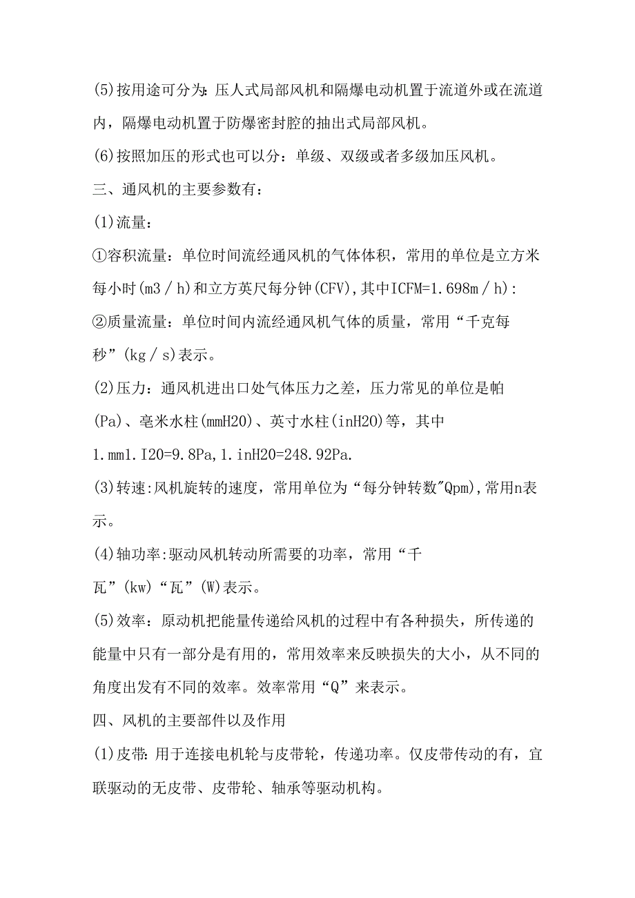 风机相关的基础知识.docx_第2页