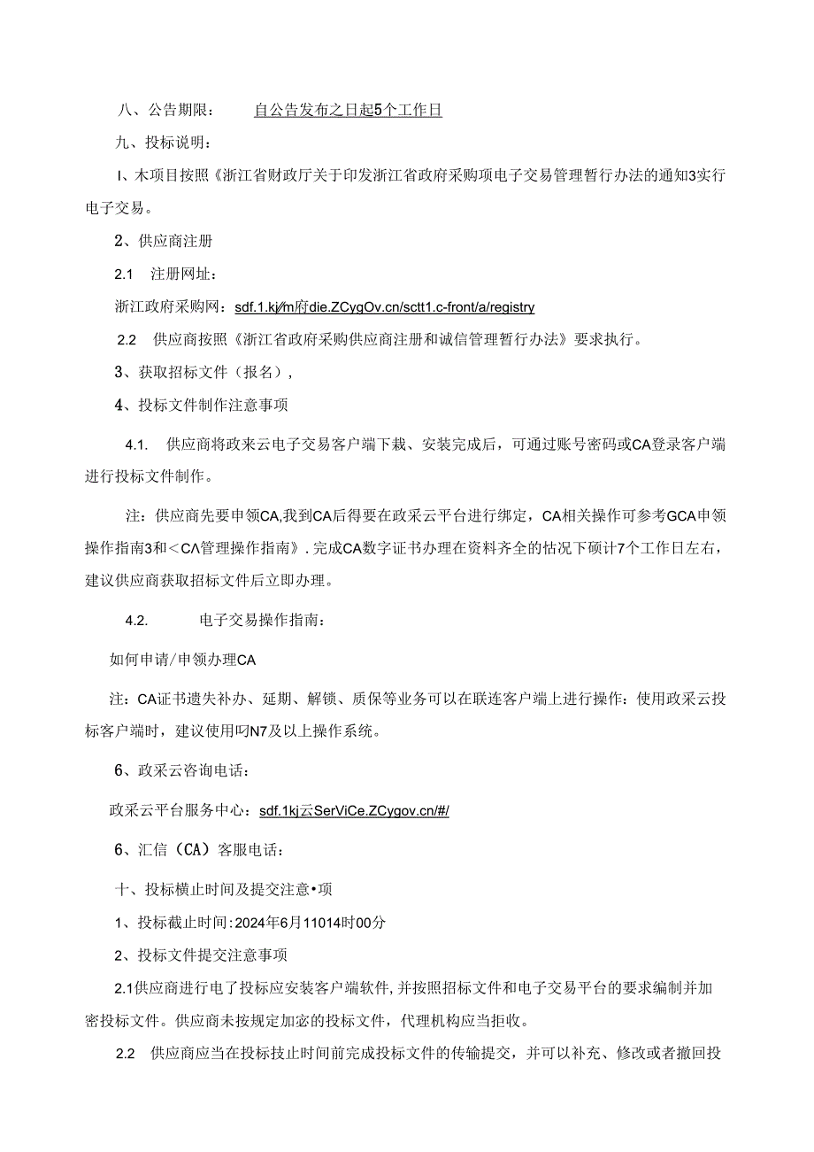 职业技术学院2024年度纸质图书采购项目招标文件.docx_第3页