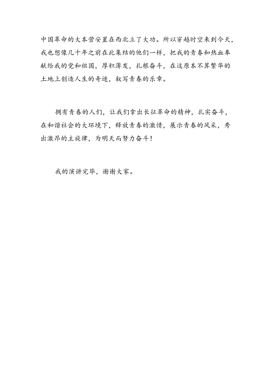 青年党员演讲比赛演讲稿：奋斗将过去与未来相连.docx_第3页